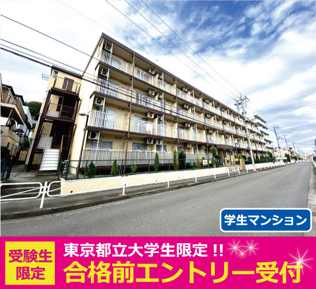 京王相模原線 南大沢駅 38,000円