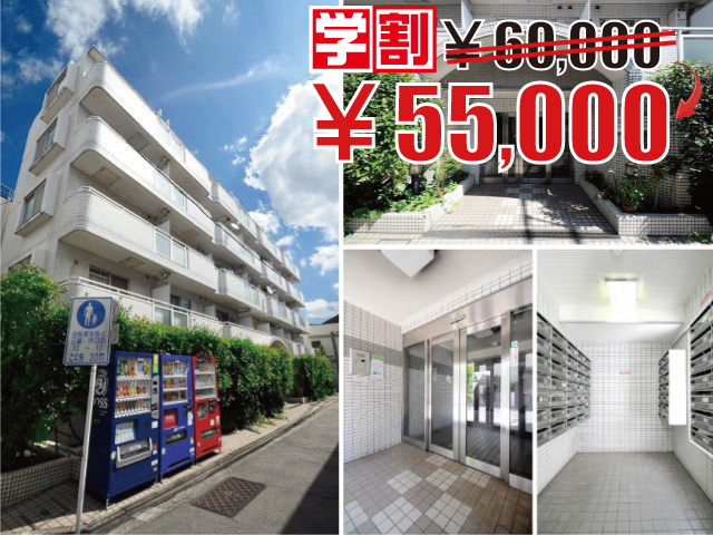 東急田園都市線 三軒茶屋駅 55,000円