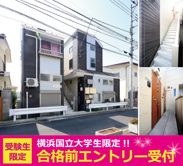 相鉄本線 和田町駅 57,000円