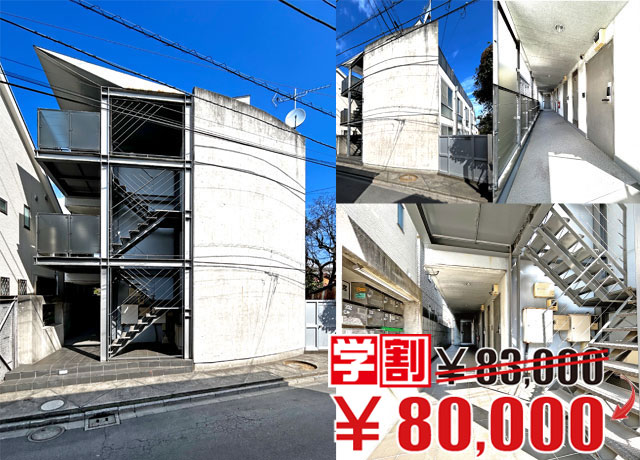 西武新宿線 鷺ノ宮駅 80,000円