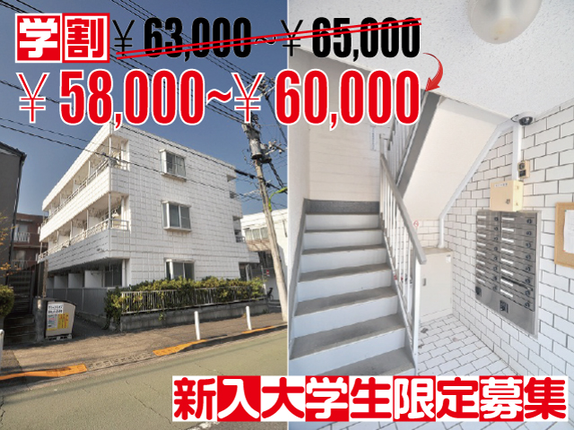 東京都市大学 世田谷キャンパス の学生マンション 学生向け賃貸や学校情報