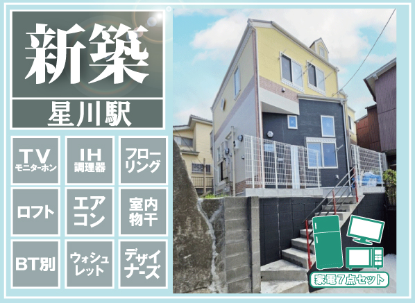 相鉄本線 星川駅 56,000円