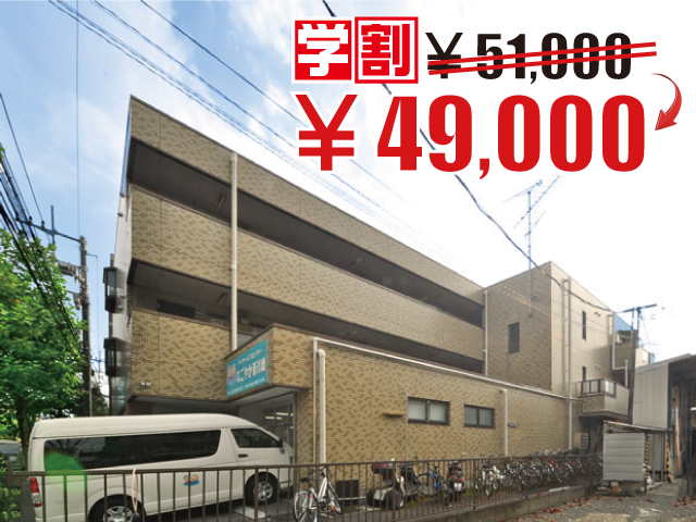 東急東横線・みなとみらい線 日吉駅 49,000円