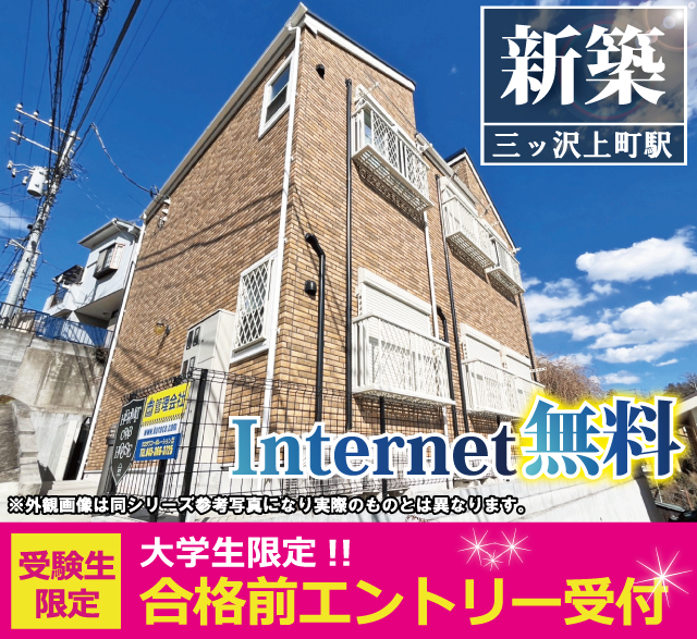 横浜市営地下鉄ブルーライン 三ツ沢上町駅 75,000円