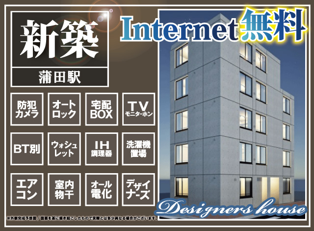 JR京浜東北線 蒲田駅 67,000円