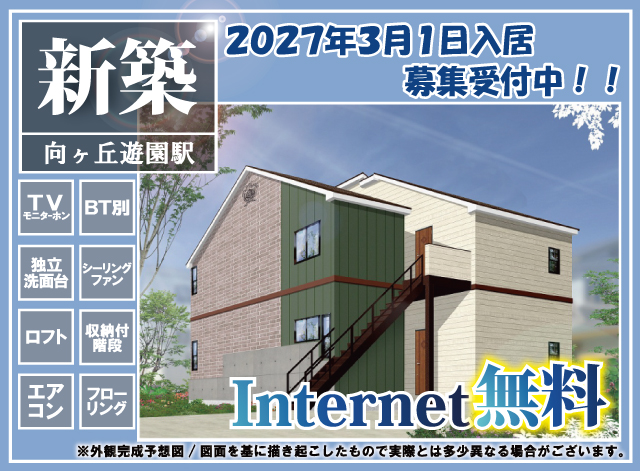 小田急小田原線 向ヶ丘遊園駅 55,000円