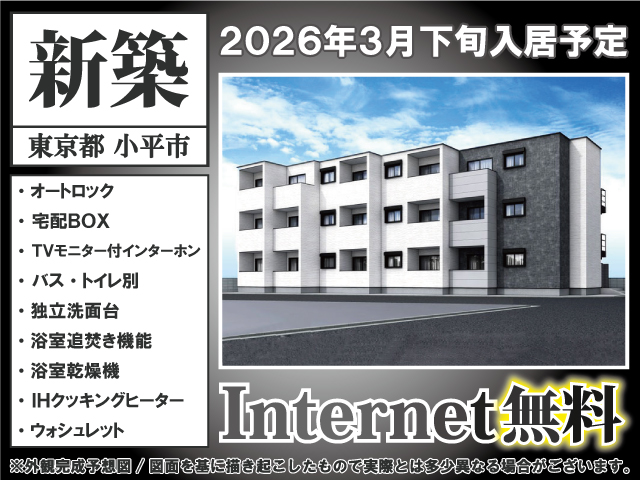 西武国分寺線 鷹の台駅 66,000円