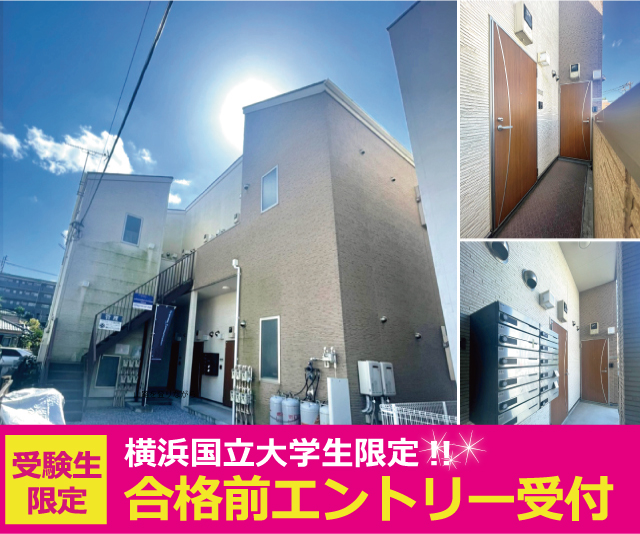 相鉄本線 上星川駅 63,000円