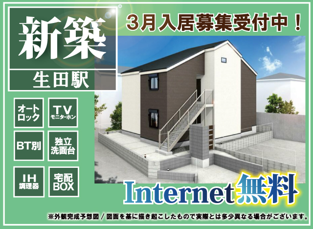 小田急小田原線 生田駅 59,000円