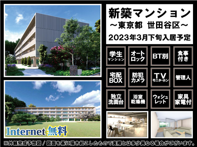 仙川の賃貸 68,000円 写真1