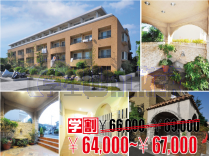 嘉悦大学の学生マンション 学生向け賃貸や学校情報