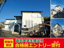 埼玉大学の学生マンション 学生向け賃貸や学校情報