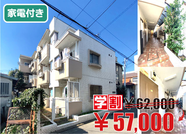京王線 明大前駅 57,000円