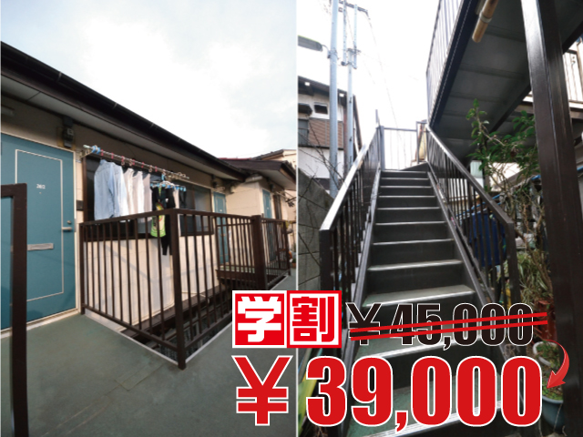 京王井の頭線 駒場東大前駅 39,000円