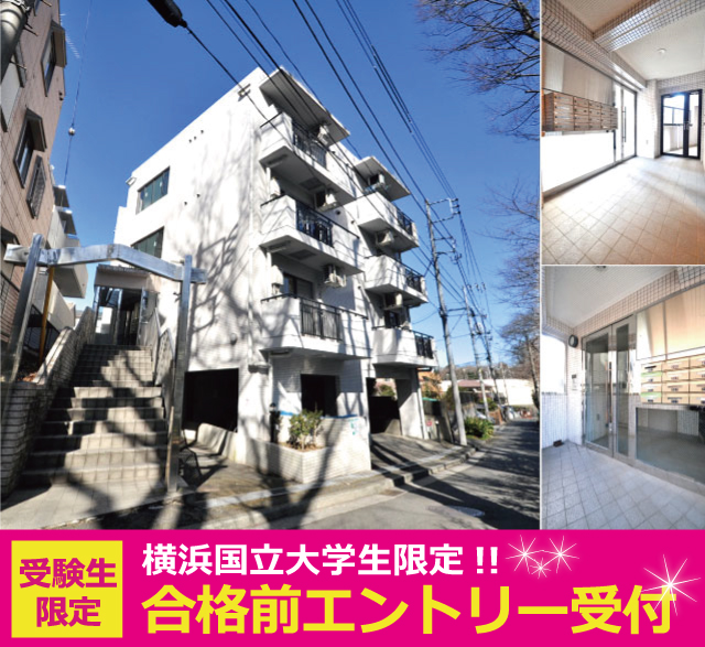 横浜市営地下鉄ブルーライン 三ツ沢上町駅 49,000円