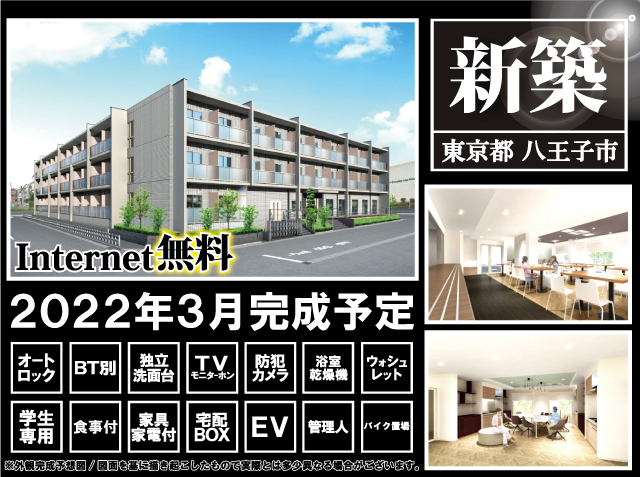 帝京大学 八王子キャンパス 学校周辺のお部屋一覧 学生マンション 学生賃貸なら学生ウォーカー