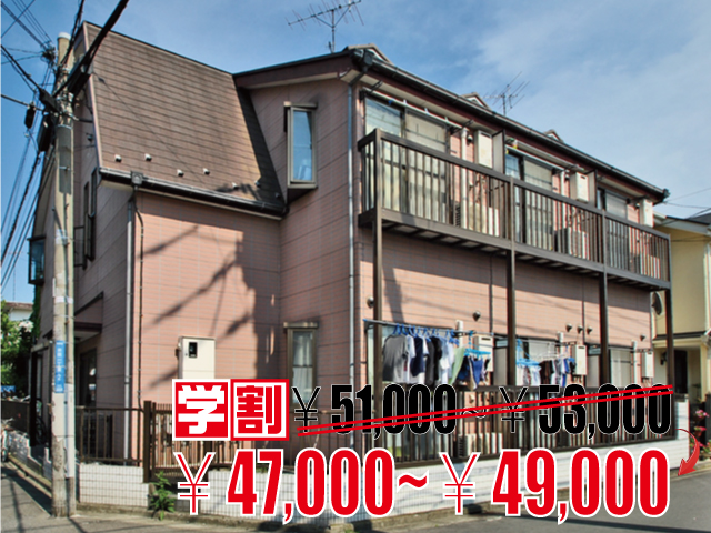 東急東横線・みなとみらい線 日吉駅 47,000円