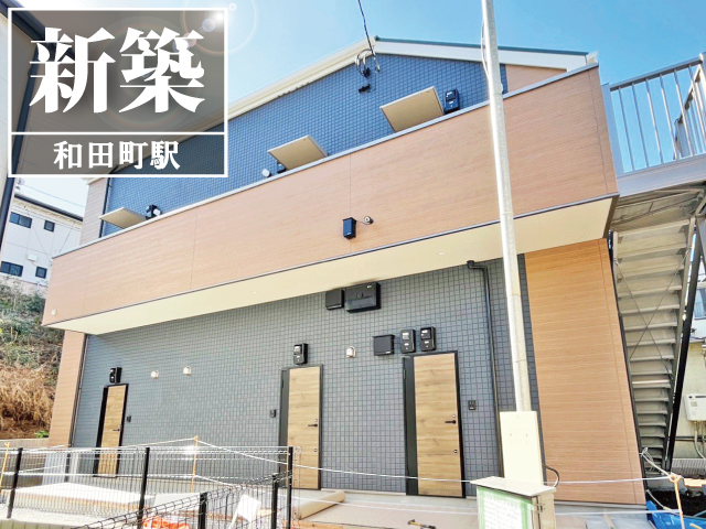 相鉄本線 和田町駅 53,000円