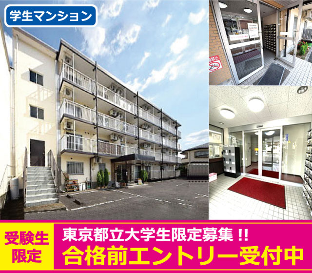 京王相模原線 南大沢駅 38,000円