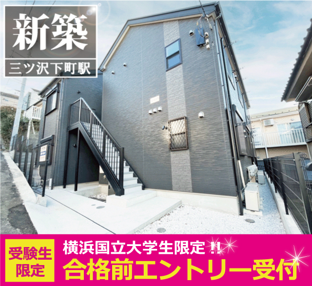 横浜市営地下鉄ブルーライン 三ツ沢上町駅 71,000円