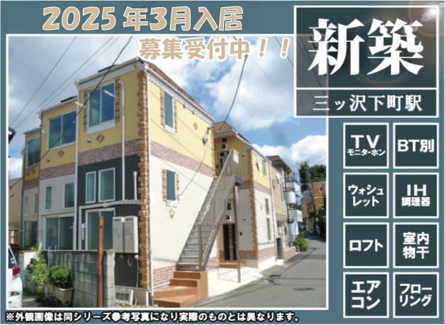 横浜市営地下鉄ブルーライン 三ツ沢下町駅 56,000円
