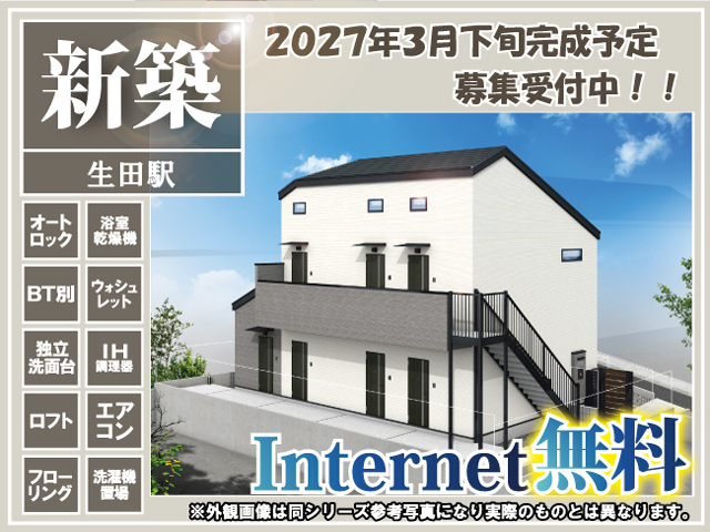 小田急小田原線 生田駅 64,000円 写真