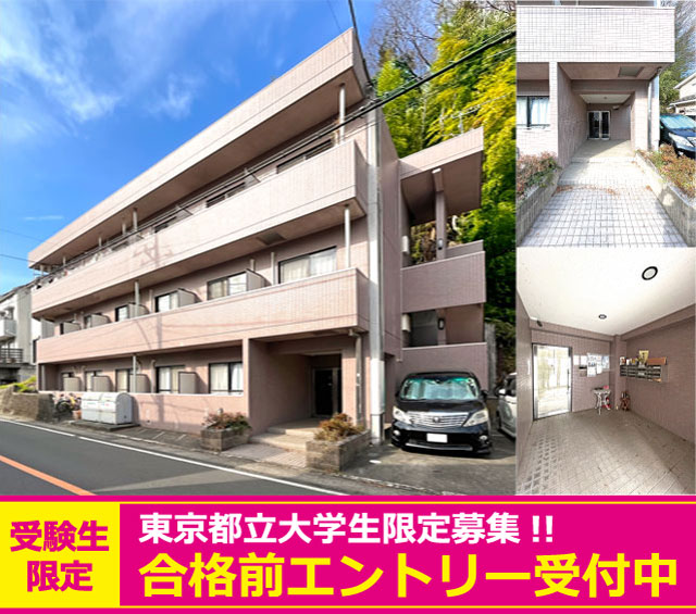 京王相模原線 南大沢駅 46,000円