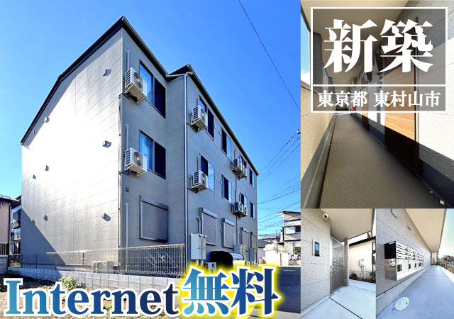 西武新宿線 東村山駅 64,000円