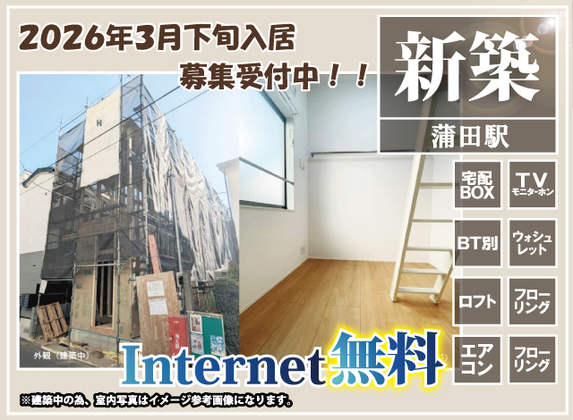 JR京浜東北線 蒲田駅 63,000円