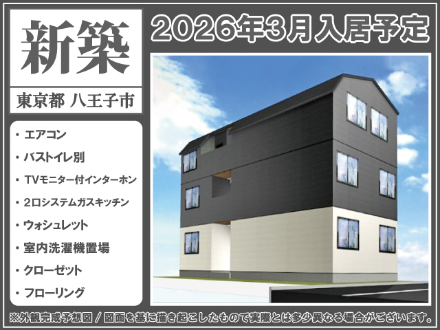 JR中央線(快速) 八王子駅 65,000円