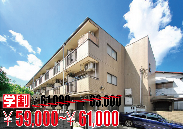 賃料58,000円～61,000円