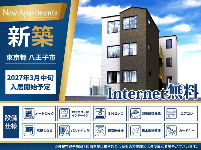 JR中央線(快速) 八王子駅 58,000円 写真