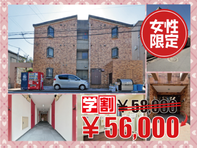 東急田園都市線 三軒茶屋駅 56,000円