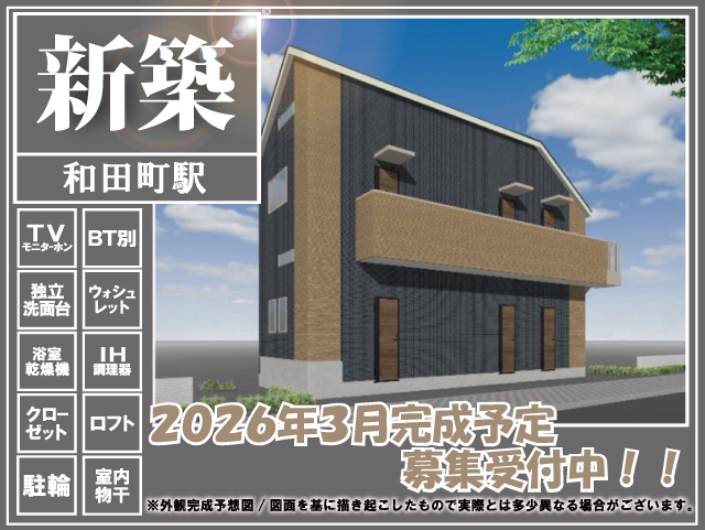 相鉄本線 和田町駅 53,000円