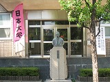 日本大学 歯学部