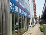 東京工科自動車大学校(世田谷校)