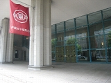 戸板女子短期大学