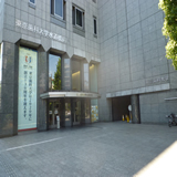 東京歯科大学