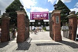 立教大学(池袋キャンパス)