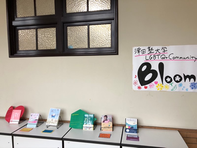 津田塾大学LGBTQIA＋団体 Bloom