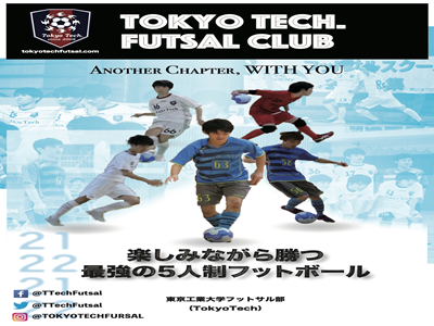 東京工業大学フットサル部 Tokyo Tech.