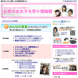 お茶の水女子大学@情報館