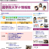 國學院大学@情報館