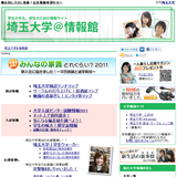 埼玉大学@情報館