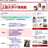 上智大学@情報館