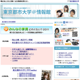 東京都市大学@情報館