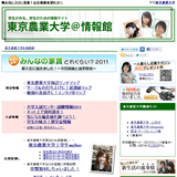 東京農業大学@情報館