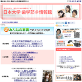 日本大学 歯学部
@情報館