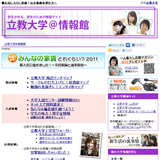 立教大学@情報館