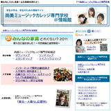 尚美ミュージックカレッジ
専門学校＠情報館